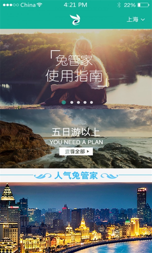 兔管家旅行