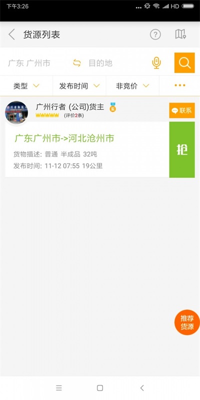掌上物流平台