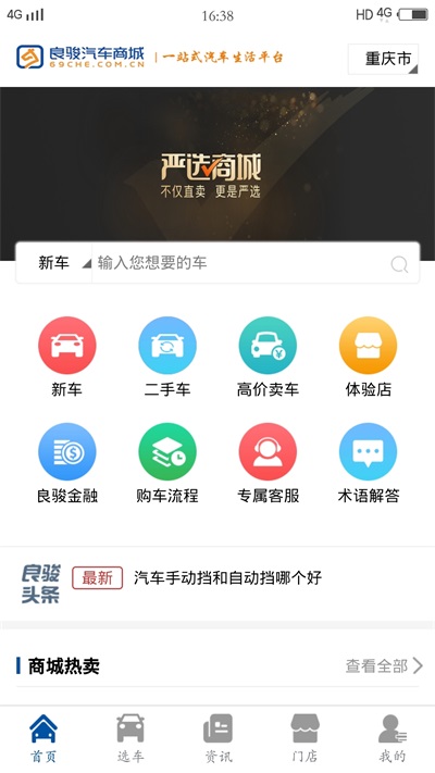 良骏汽车商城