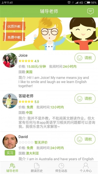 外教随叫随到
