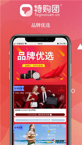 特購團
