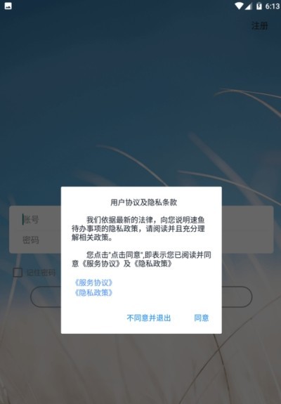 快辦公用戶