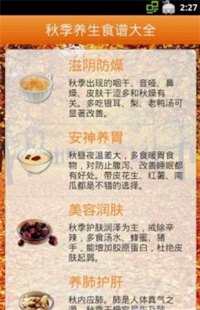 秋季养生食谱大全