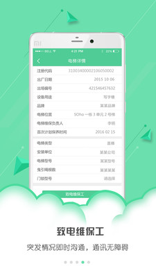 電梯物管