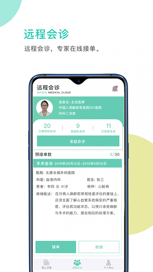 柏雀医云医生端
