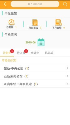 中盛梯聯物業端