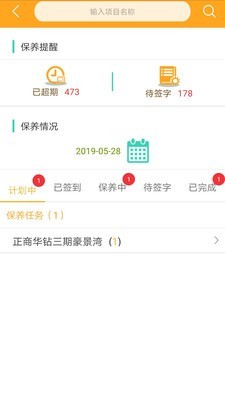 中盛梯聯物業端