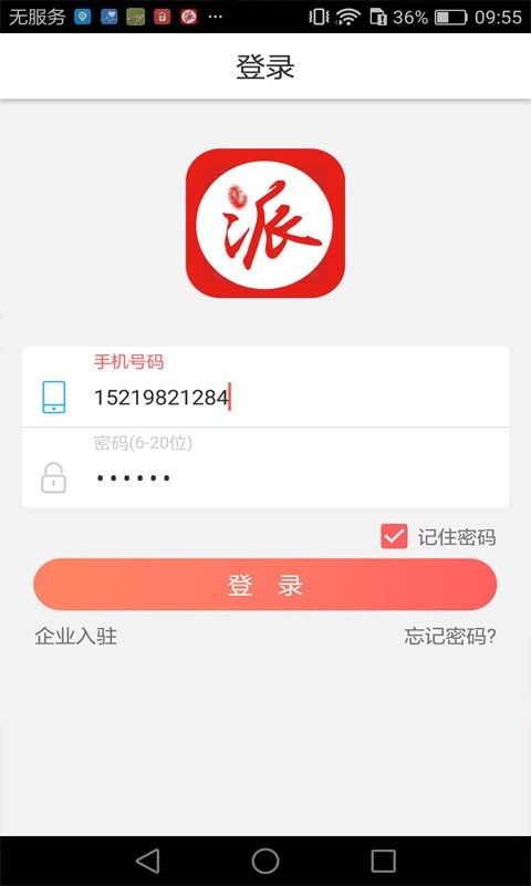 派工易