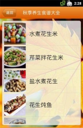 秋季养生食谱大全