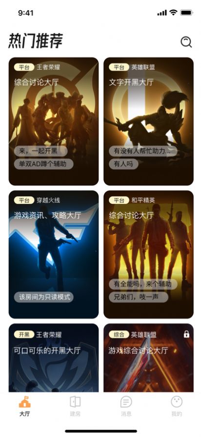 开黑趣友