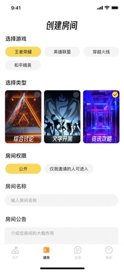 开黑趣友