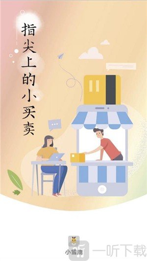 小雪鹿