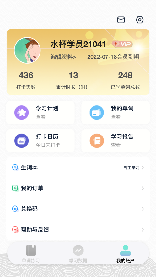 水杯单词