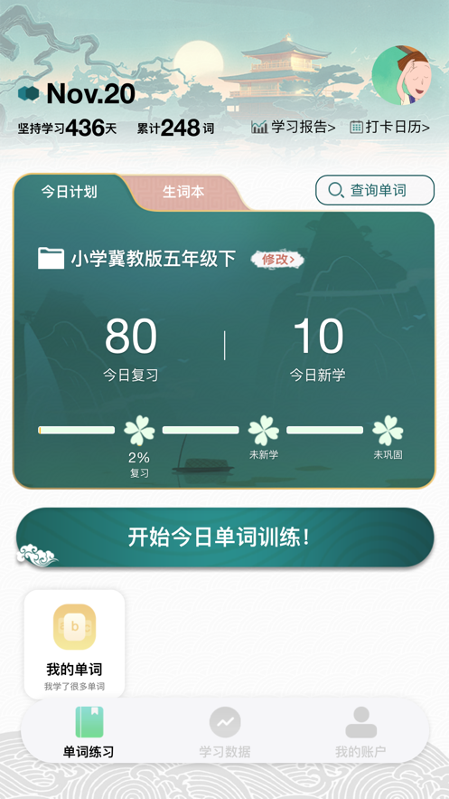 水杯单词