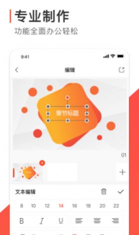 ppt制作软件免费