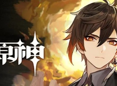原神3.0复刻钟离 原神3.0版本复刻什么角色