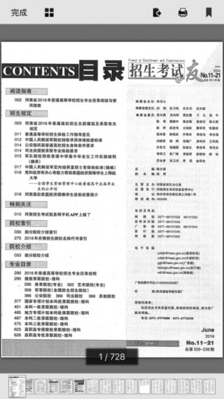 招生之友电子版免费2022
