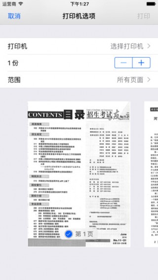 招生之友电子版免费2022