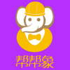 幫幫象