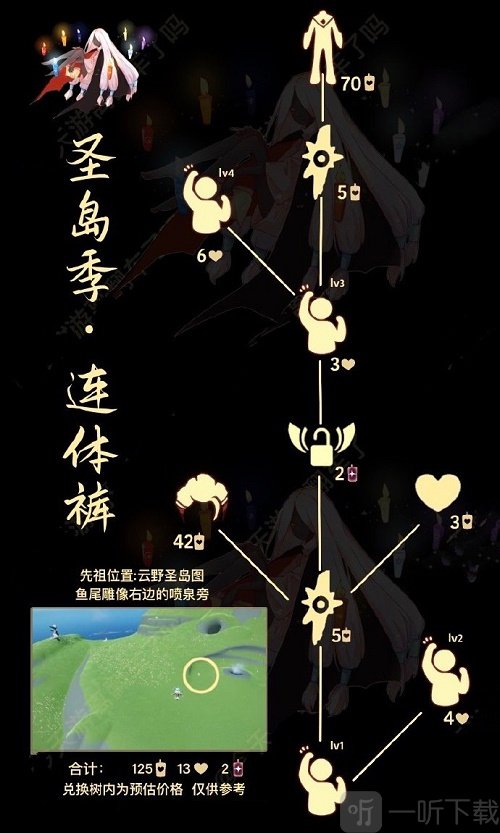 光遇连体裤先祖位置分享 6.30连体裤兑换图内容一览