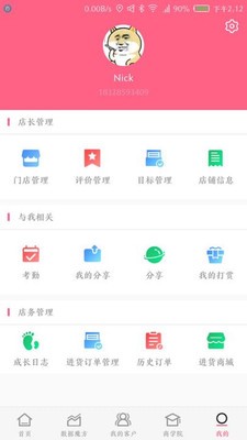 美云管家