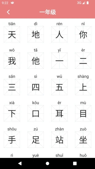 翎菘汉字笔顺