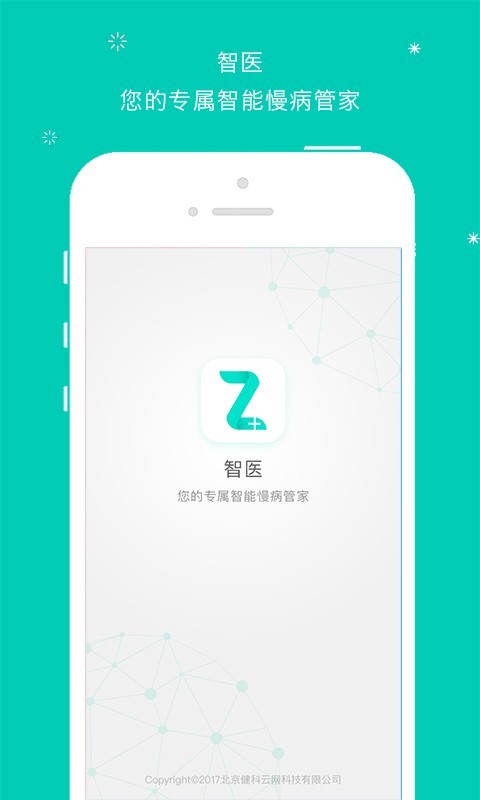 智医