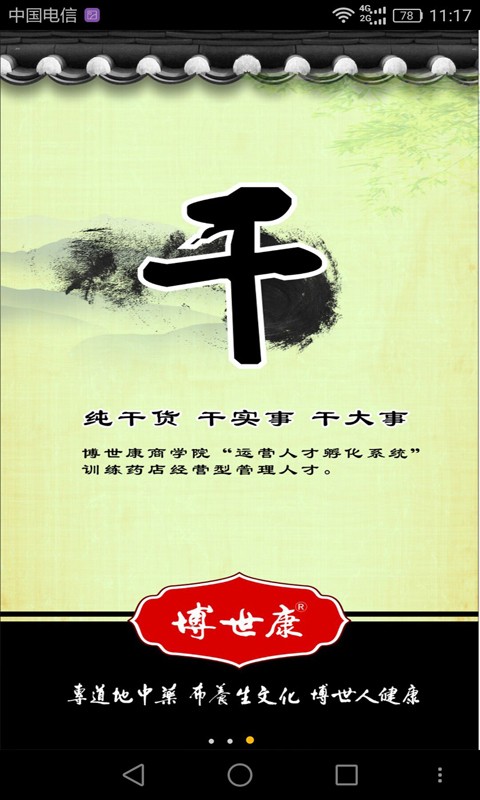 中药掌上通