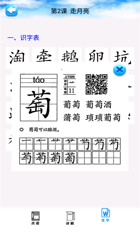 四年級語文上冊