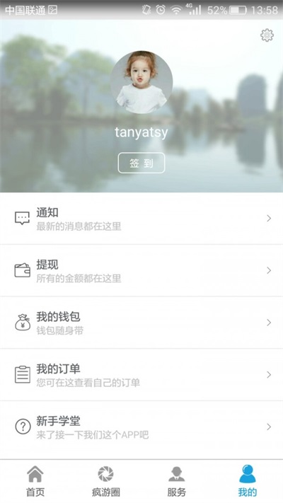 疯游客