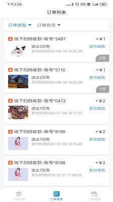 海送商家