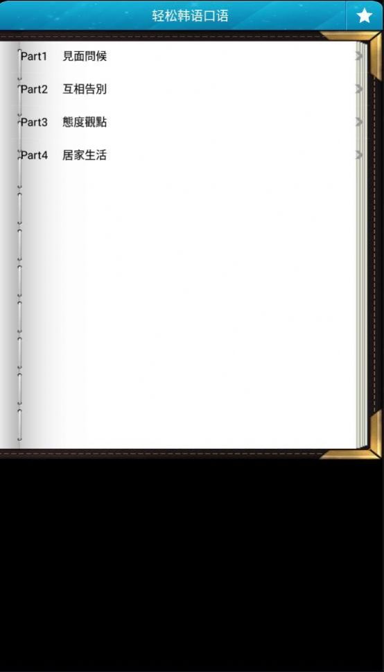 学习韩语口语