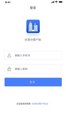 优易办商户端