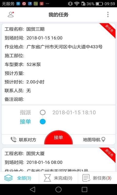 派工易