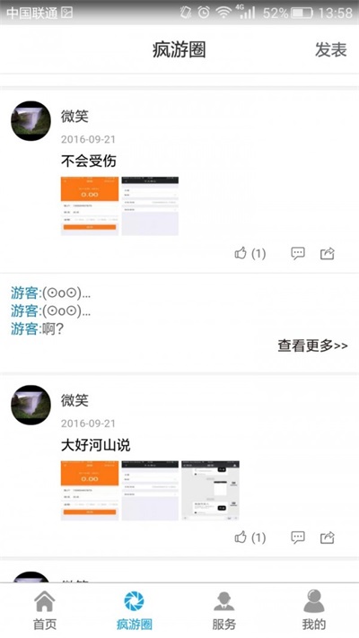 疯游客