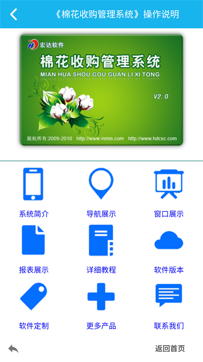 棉花收购管理系统