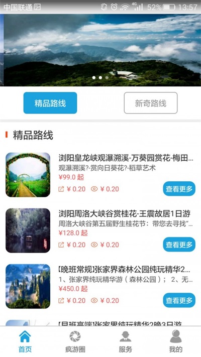 疯游客