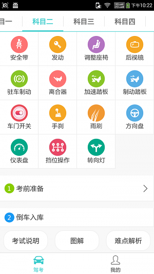 第一驾考