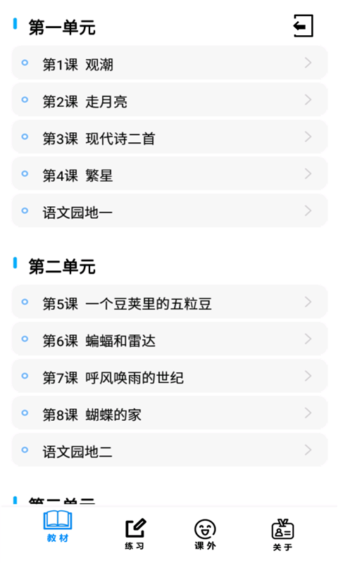 四年級語文上冊