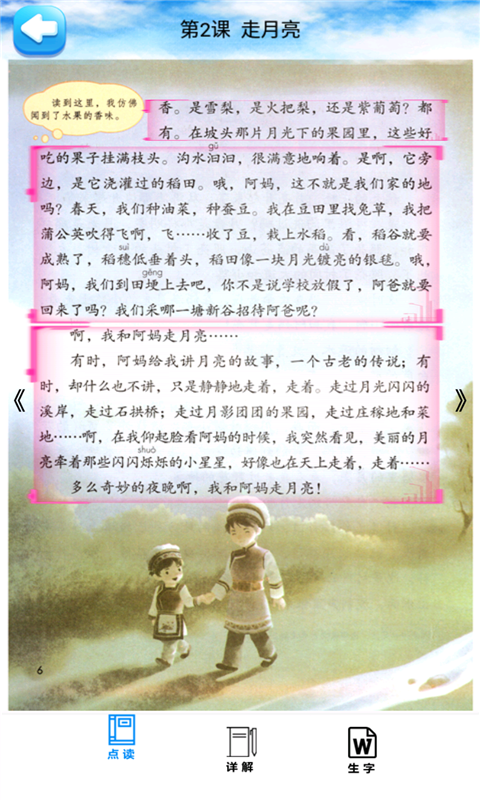 四年級語文上冊
