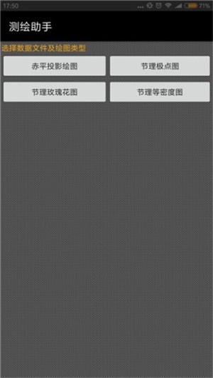测绘助手