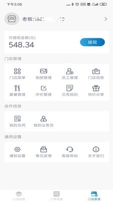 海送商家
