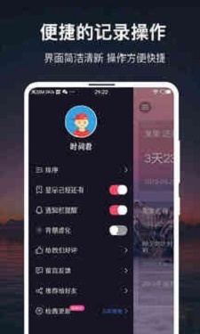 时间规划大师