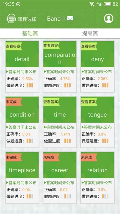 愛語聽力課程