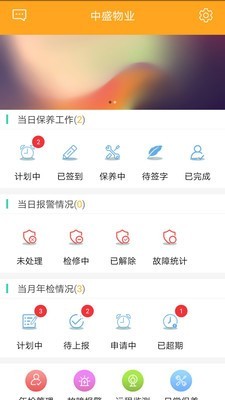 中盛梯聯物業端