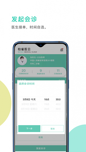 柏雀医云医生端