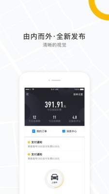 北汽司机端