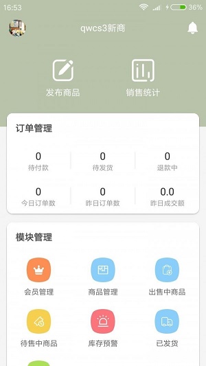 瑞铺商户端