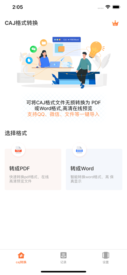 CAJ格式转换