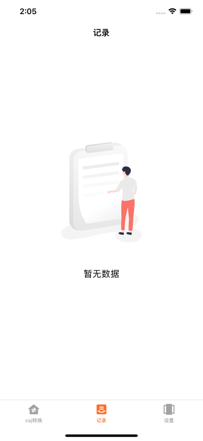 CAJ格式转换